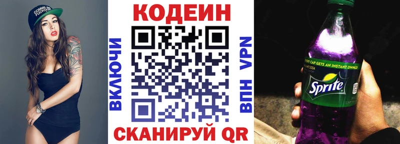 Кодеин напиток Lean (лин)  Долинск 