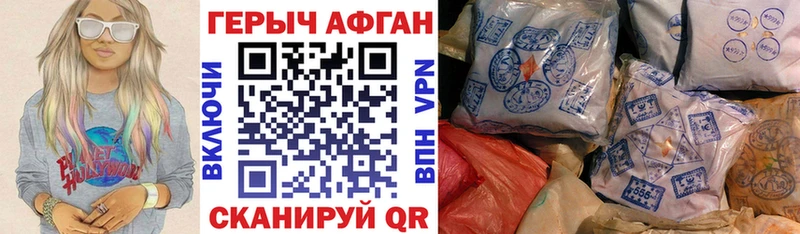 Героин Афган  Долинск 